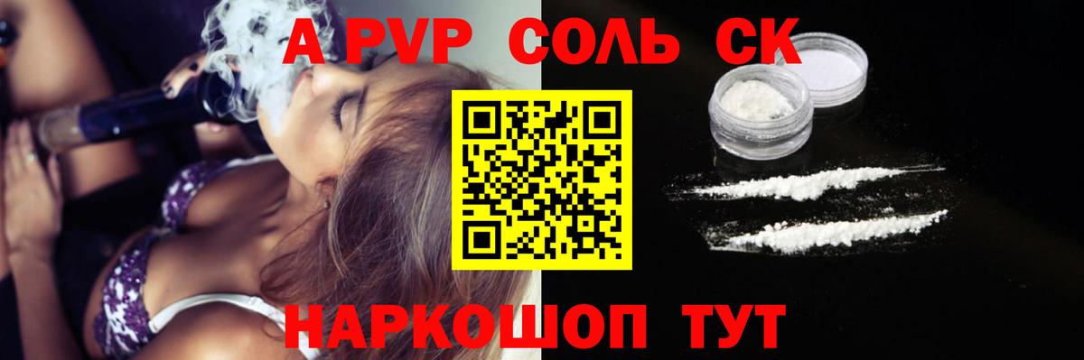 Обнинск  Alpha-PVP кристаллы  Alfa_PVP VHQ  Вход с VPN  A-PVP  Alpha PVP СК КРИС 
