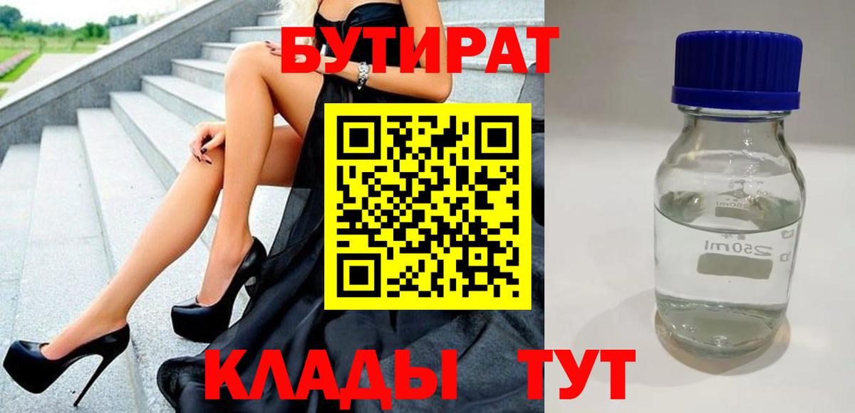 БУТИРАТ BDO 33% Обнинск