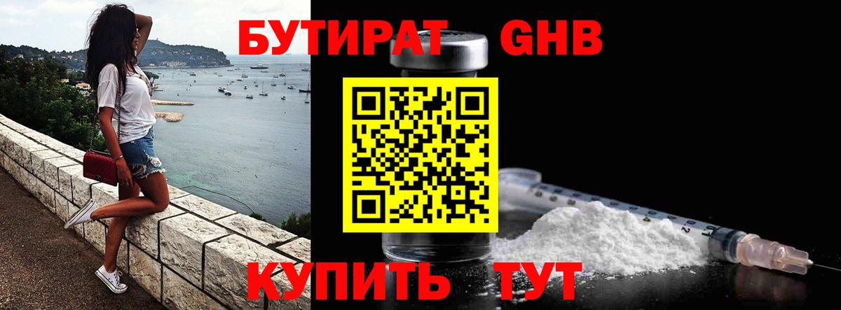 Бутират оксибутират  Вход с VPN  Обнинск 