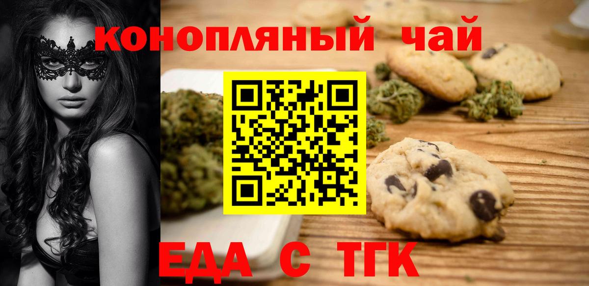 Обнинск  Печенье с ТГК марихуана  Вход с VPN 