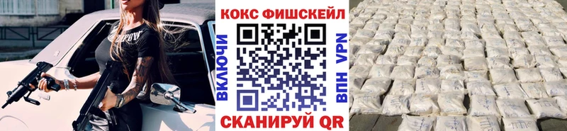 Кокаин Fish Scale  Обнинск 
