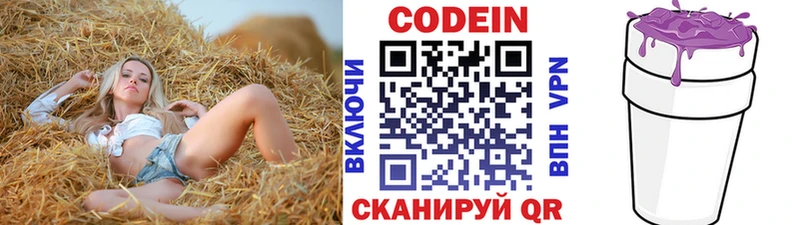 Кодеиновый сироп Lean Purple Drank  Обнинск 