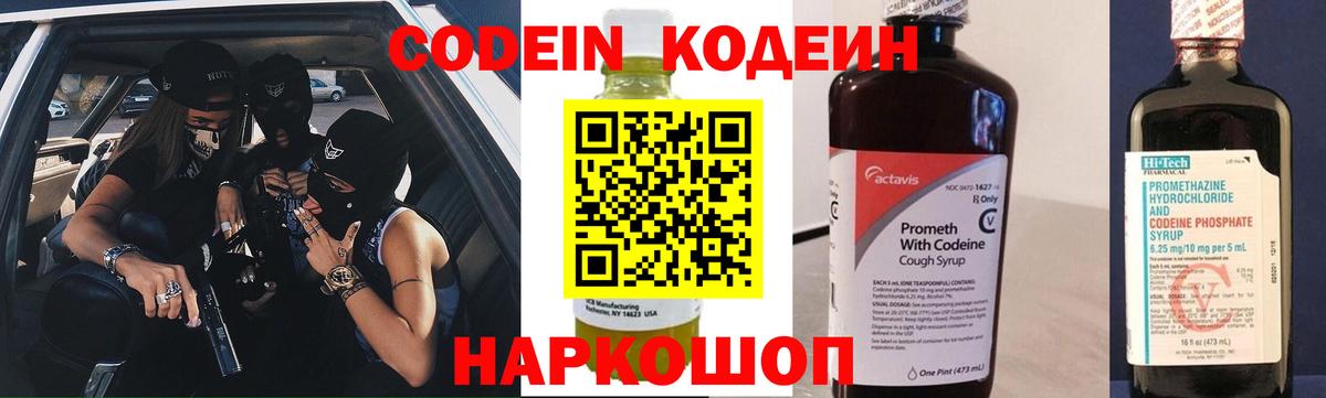 Обнинск  Кодеин Purple Drank  Кодеин напиток Lean (лин)  Вход с VPN 