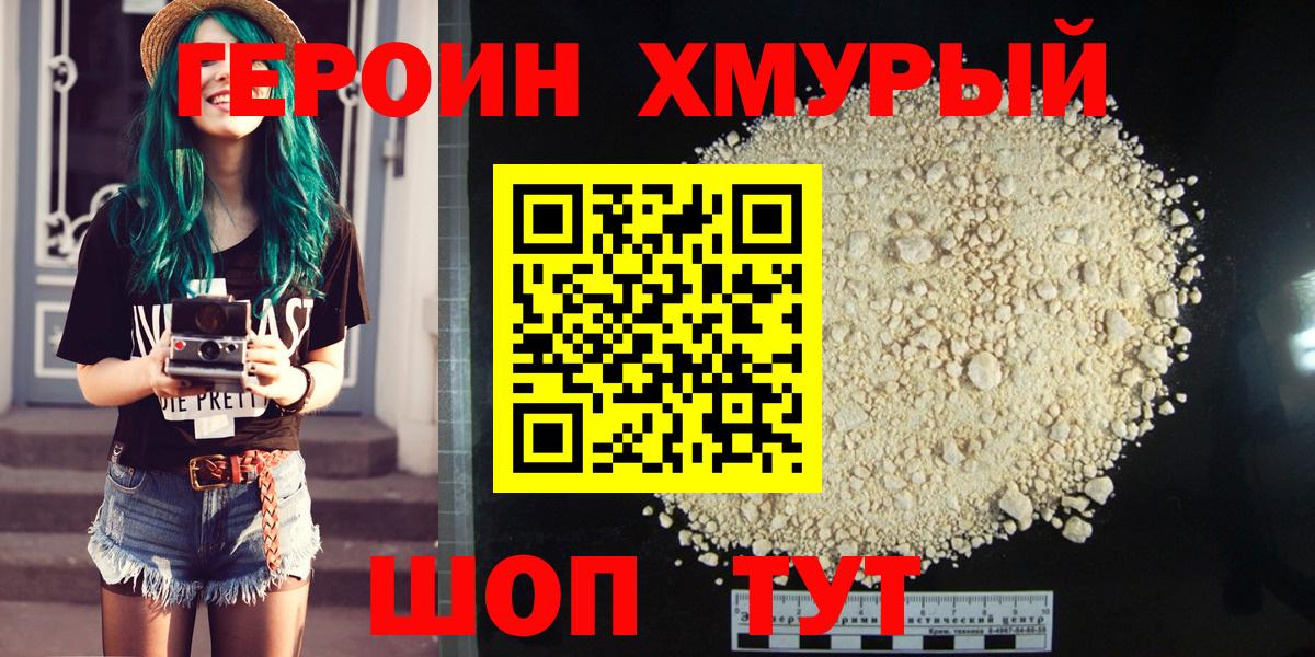 Героин Афган Обнинск