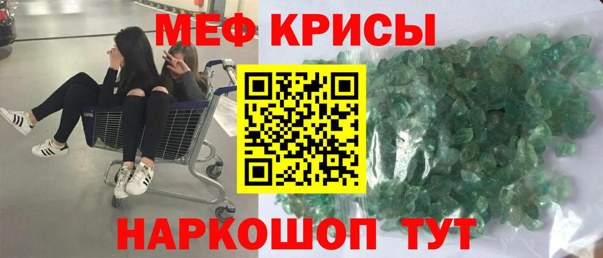 Меф мяу мяу мука Обнинск
