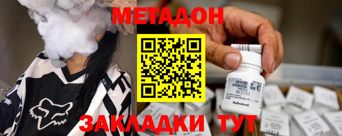 Метадон methadone  Вход с VPN  Обнинск 
